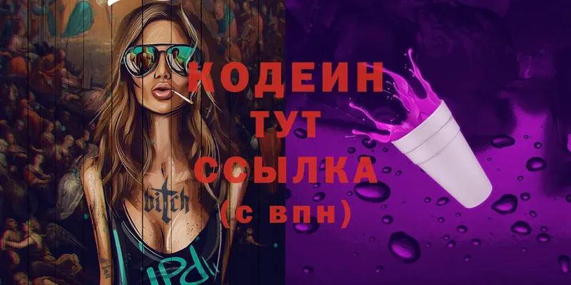 Кодеиновый сироп Lean Purple Drank  Осташков 